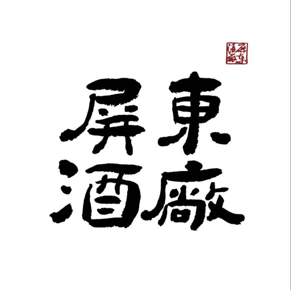 臺灣菸酒股份有限公司屏東酒廠 標誌