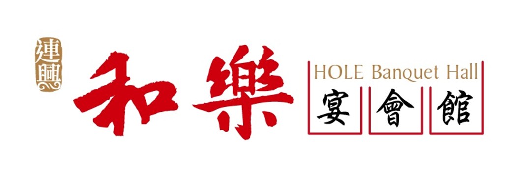 連興和樂餐廳 標誌